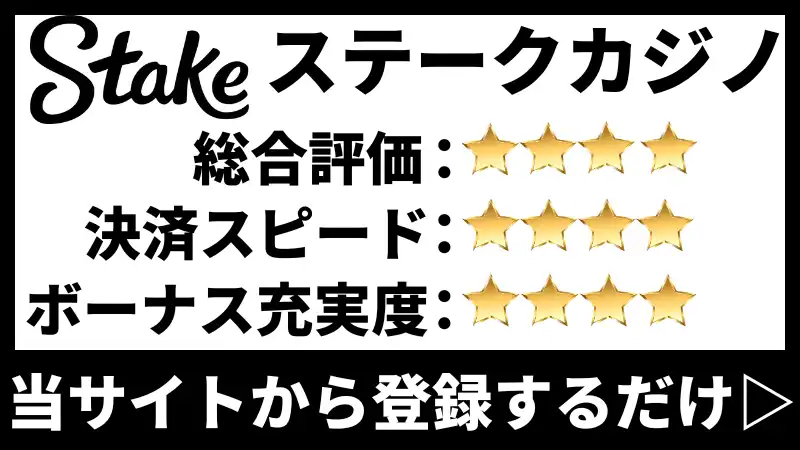 ステークカジノの仮想通貨について説明します。